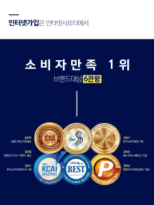 LG SK KT 인터넷가입, 인터넷비교사이트 중 사은품 많이 주는 곳 ‘안정성’ 보장 업체는?