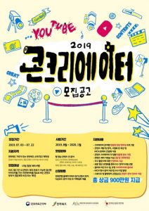 전라북도콘텐츠코리아랩, 영상분야 웹콘텐츠 크리에이터 육성 ‘콘크리에이터’ 진행