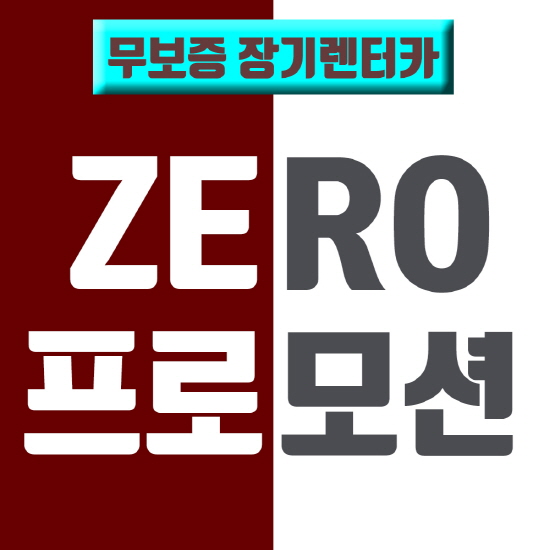 ‘아이젠카’9월 특가  그렌저ig,k5,베뉴,셀토스,제네시스80등 신차장기렌트카 및 자동차리스 가격비교사이트  렌터카특가