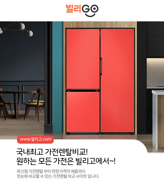 TV부터 냉장고까지…모든 가전렌탈 최저가 비교 ‘빌리고’ 인기