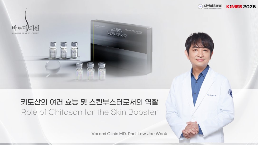 “5세대 스킨부스터 ‘레스노베 크리스탈’,  2025 대한 미용 의학회 KIMES SEOUL 국제춘계학술대회 강의”